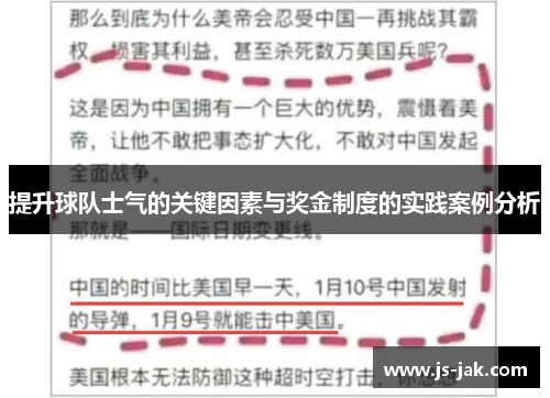 提升球队士气的关键因素与奖金制度的实践案例分析