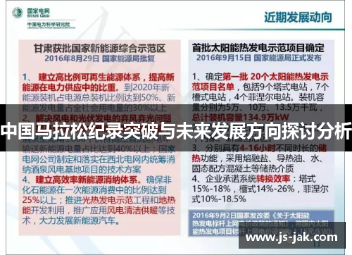 中国马拉松纪录突破与未来发展方向探讨分析