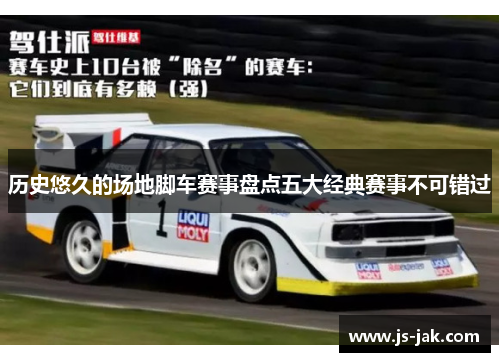 历史悠久的场地脚车赛事盘点五大经典赛事不可错过